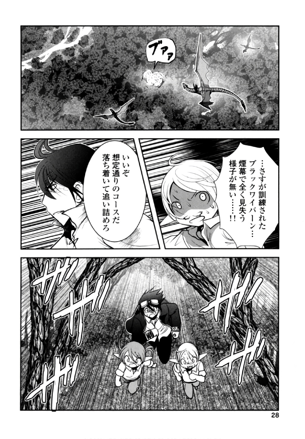 Tenkuu no Tobira Chapter 38 25ページ