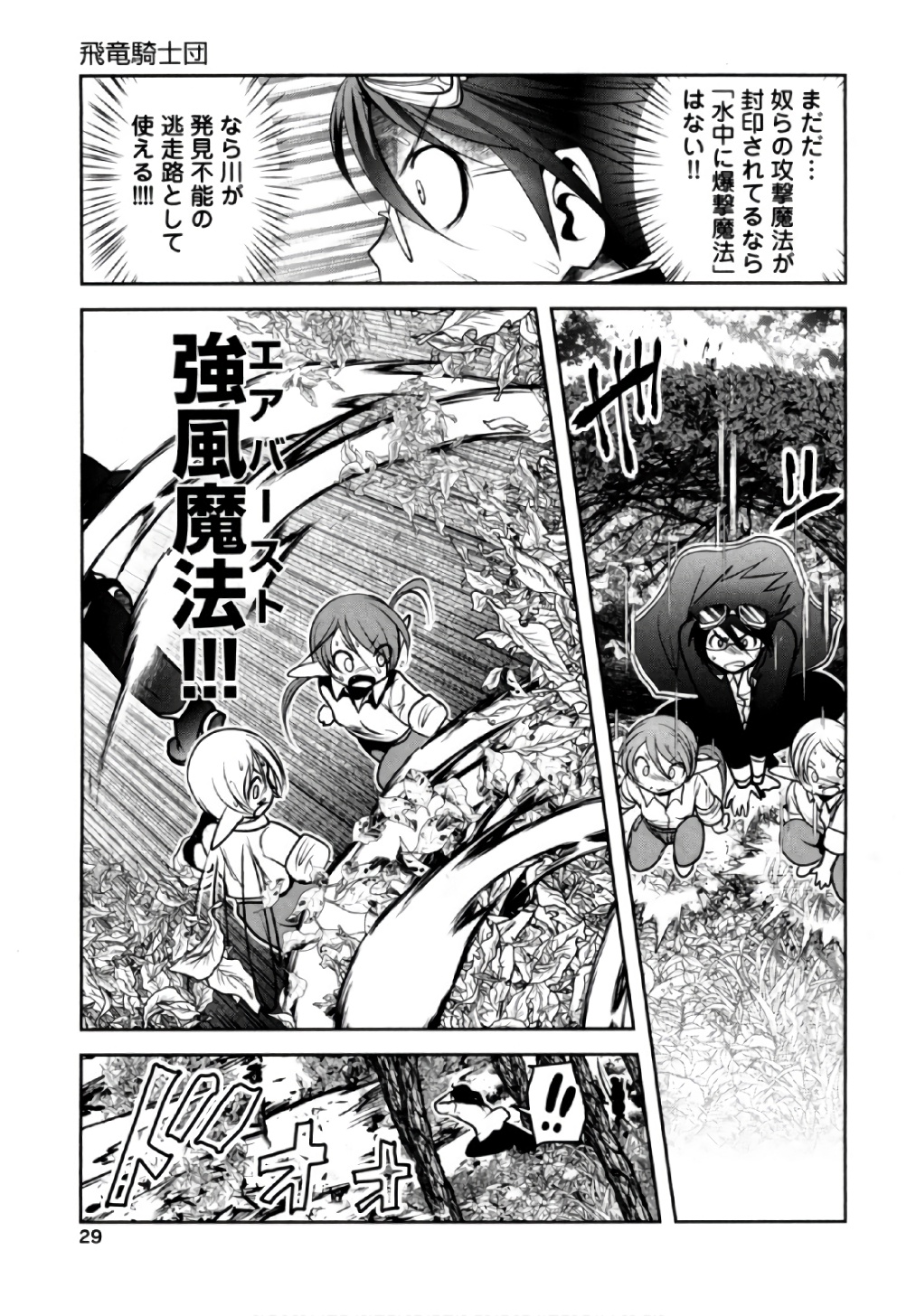 Tenkuu no Tobira Chapter 38 26ページ