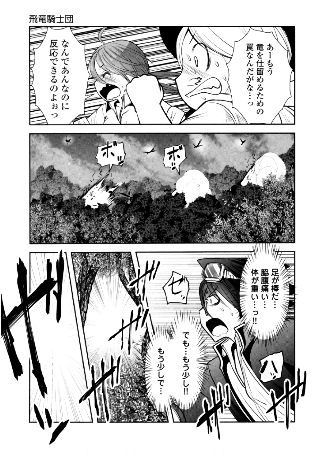Tenkuu no Tobira Chapter 38 28ページ