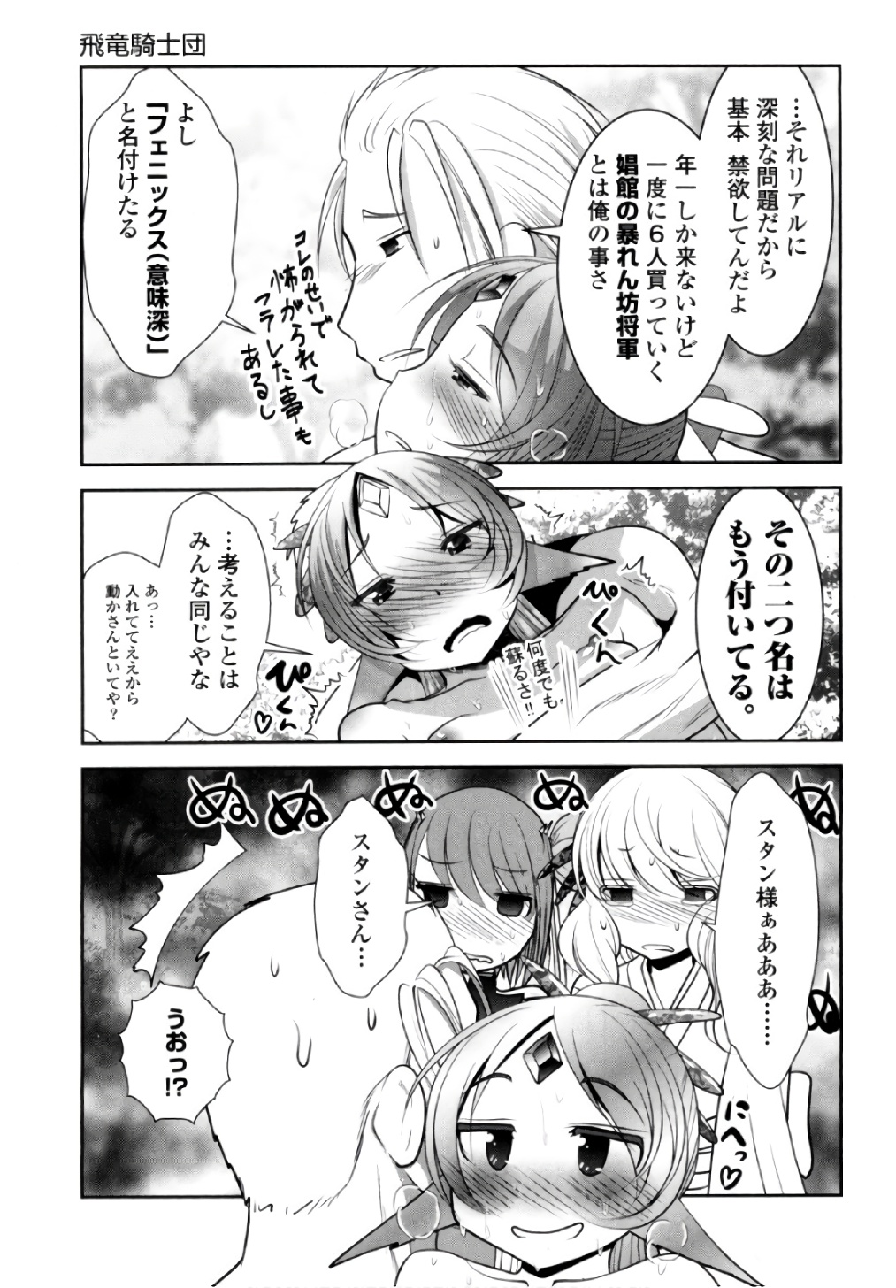 Tenkuu no Tobira Chapter 38 4ページ