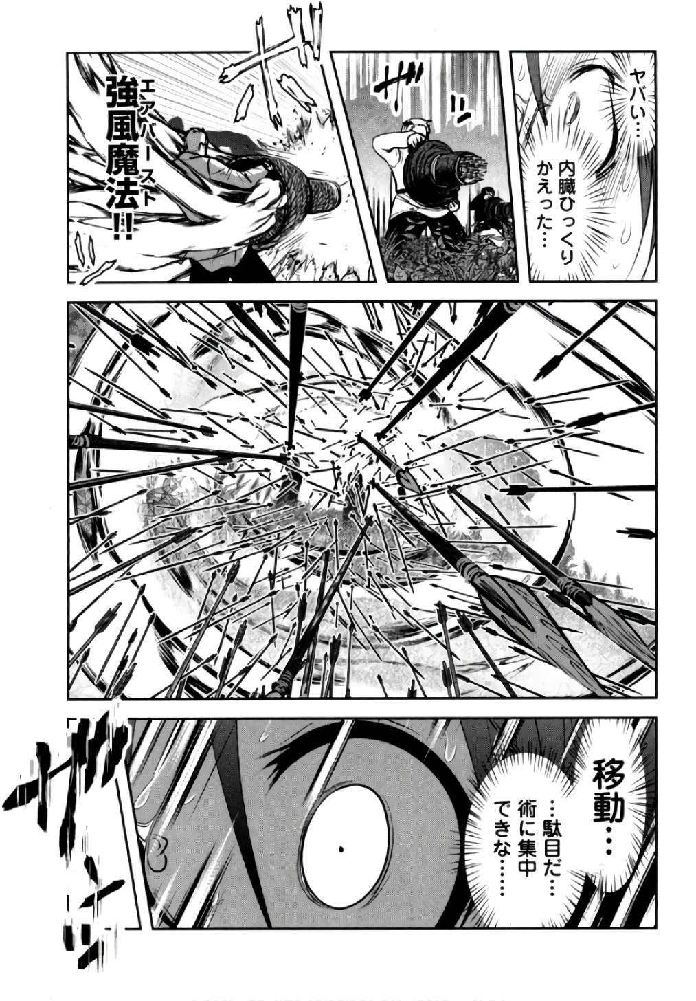 Tenkuu no Tobira Chapter 38 32ページ