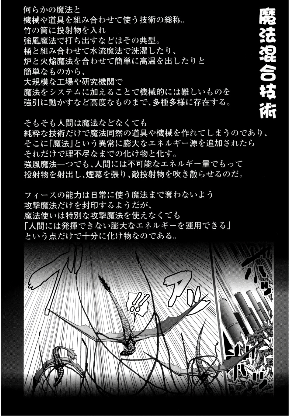 Tenkuu no Tobira Chapter 38 38ページ
