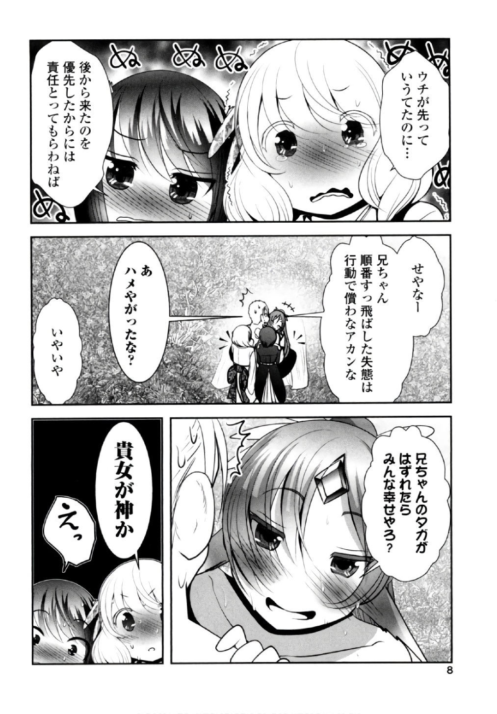 Tenkuu no Tobira Chapter 38 5ページ