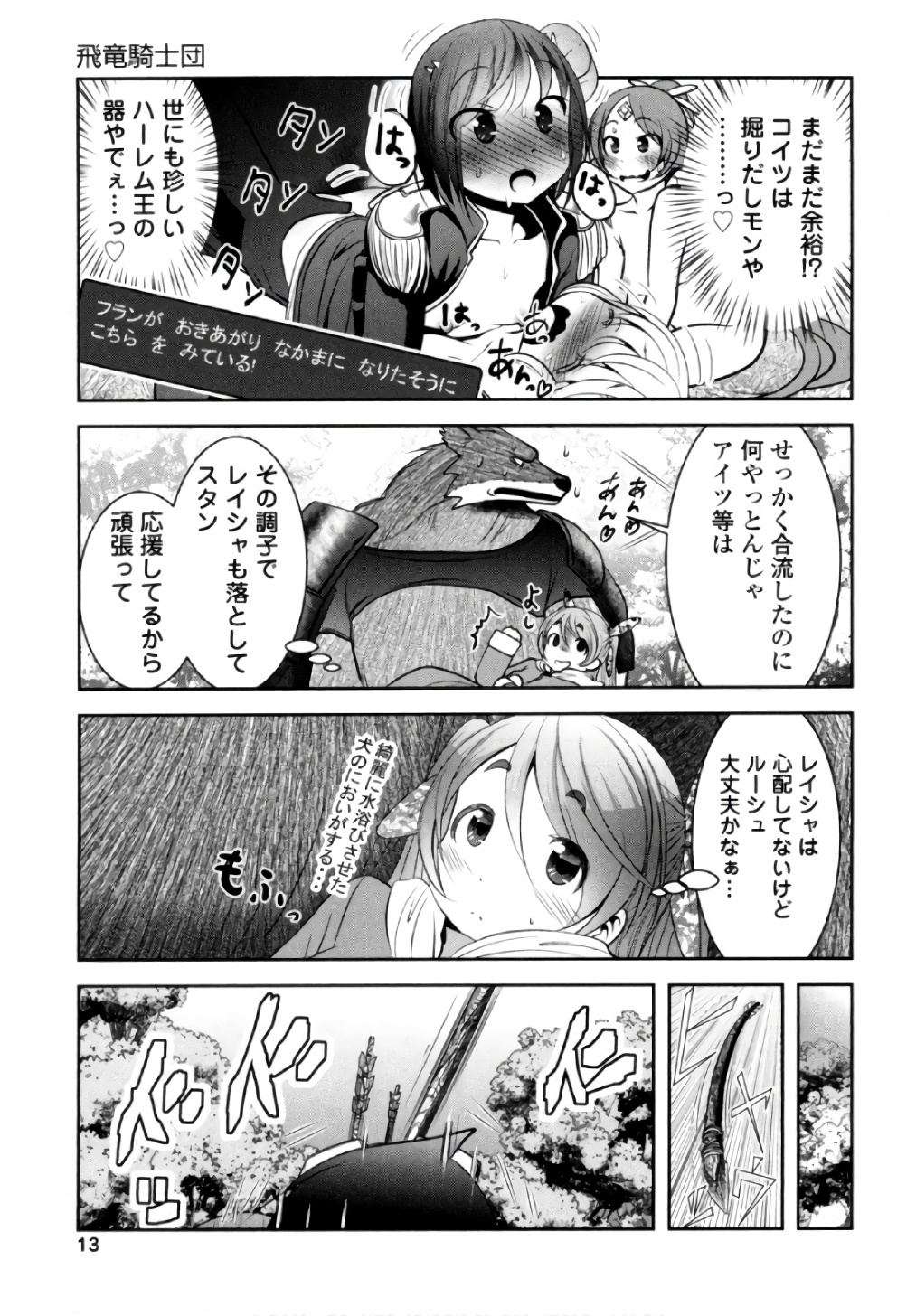 Tenkuu no Tobira Chapter 38 10ページ