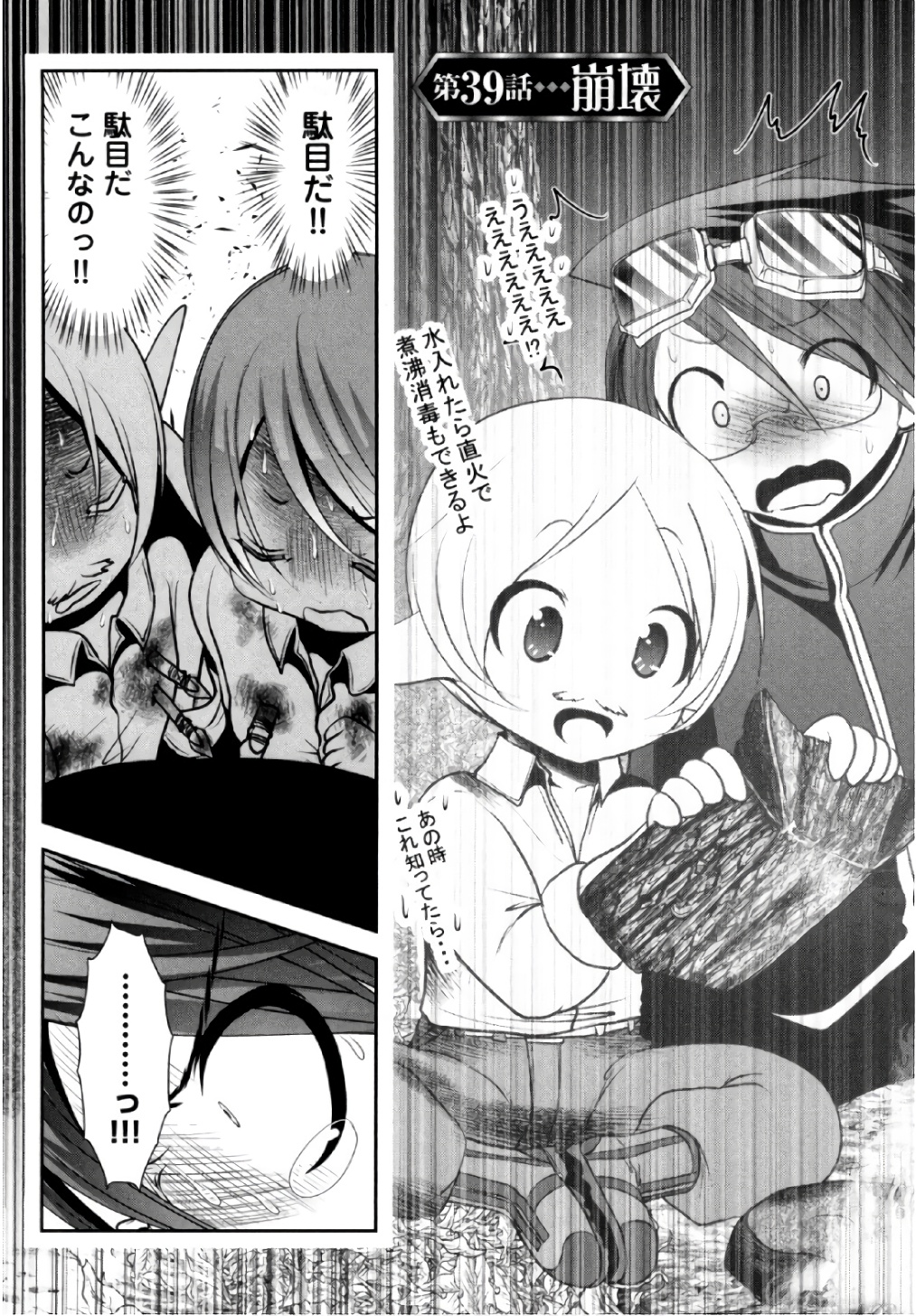 Tenkuu no Tobira Chapter 39 1ページ