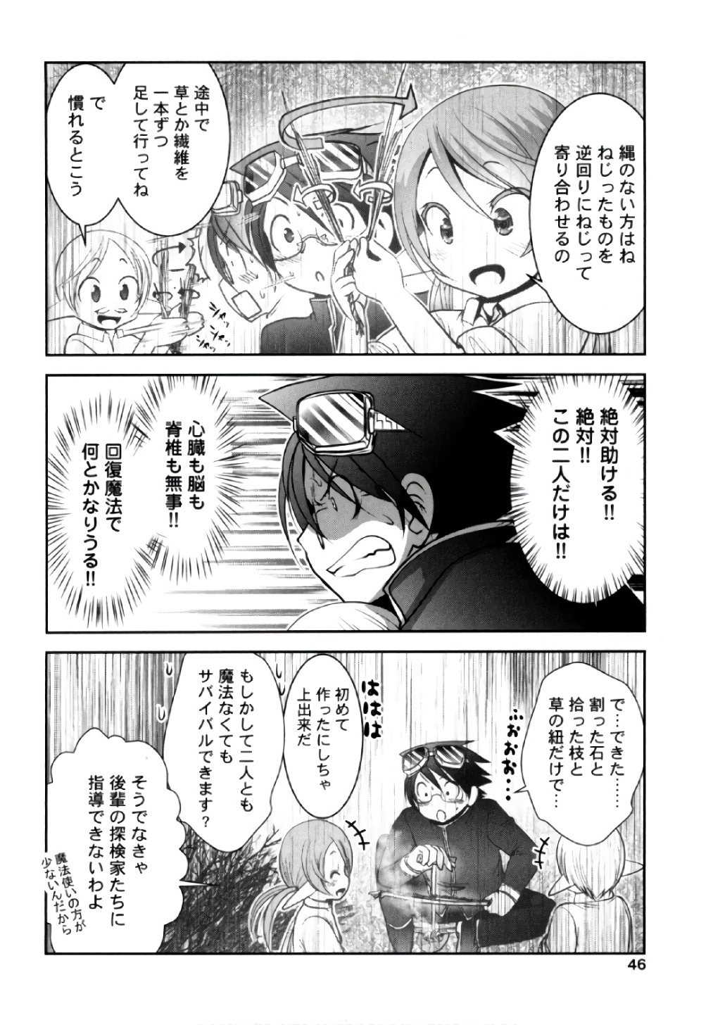 Tenkuu no Tobira Chapter 39 2ページ