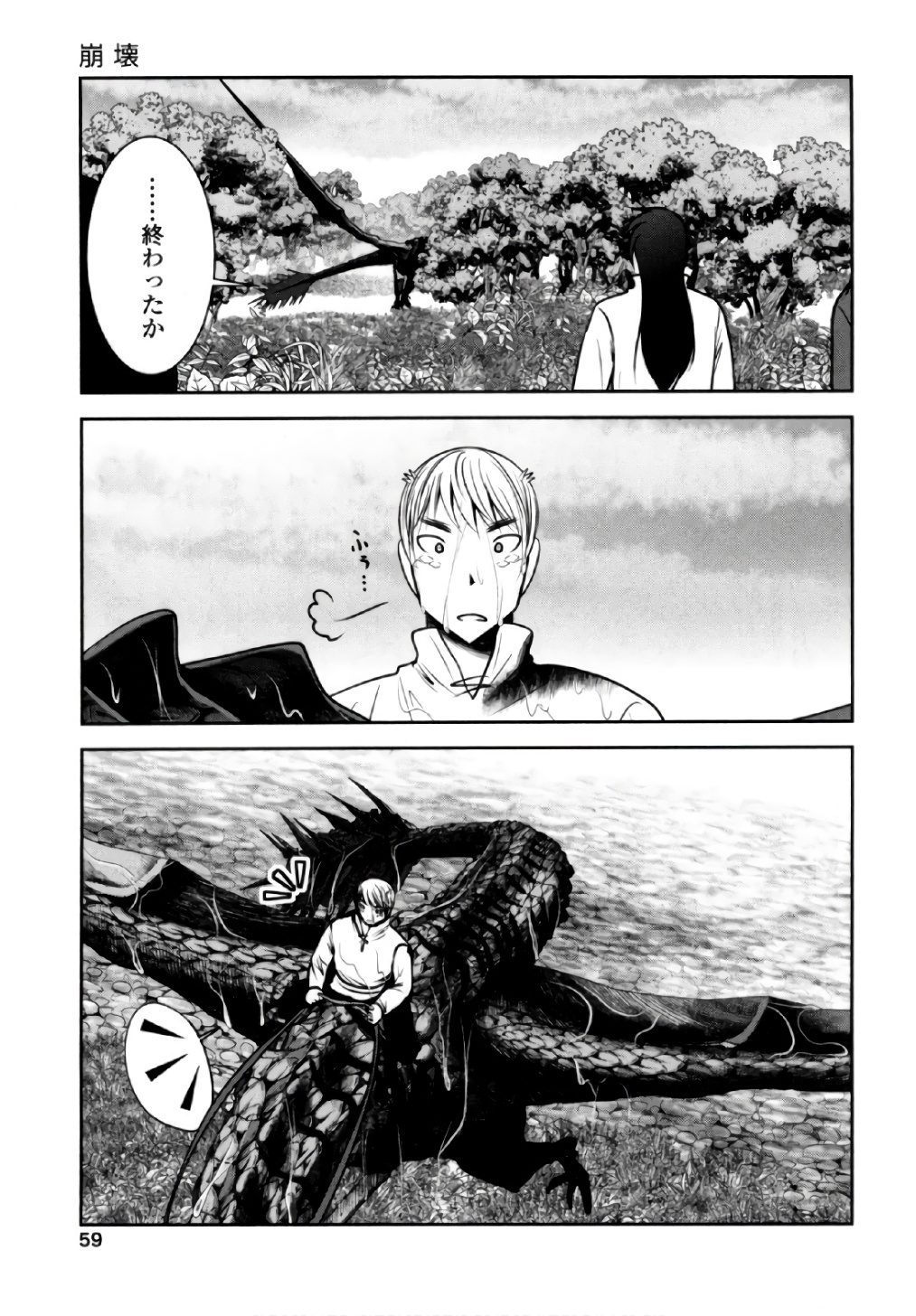 Tenkuu no Tobira Chapter 39 15ページ