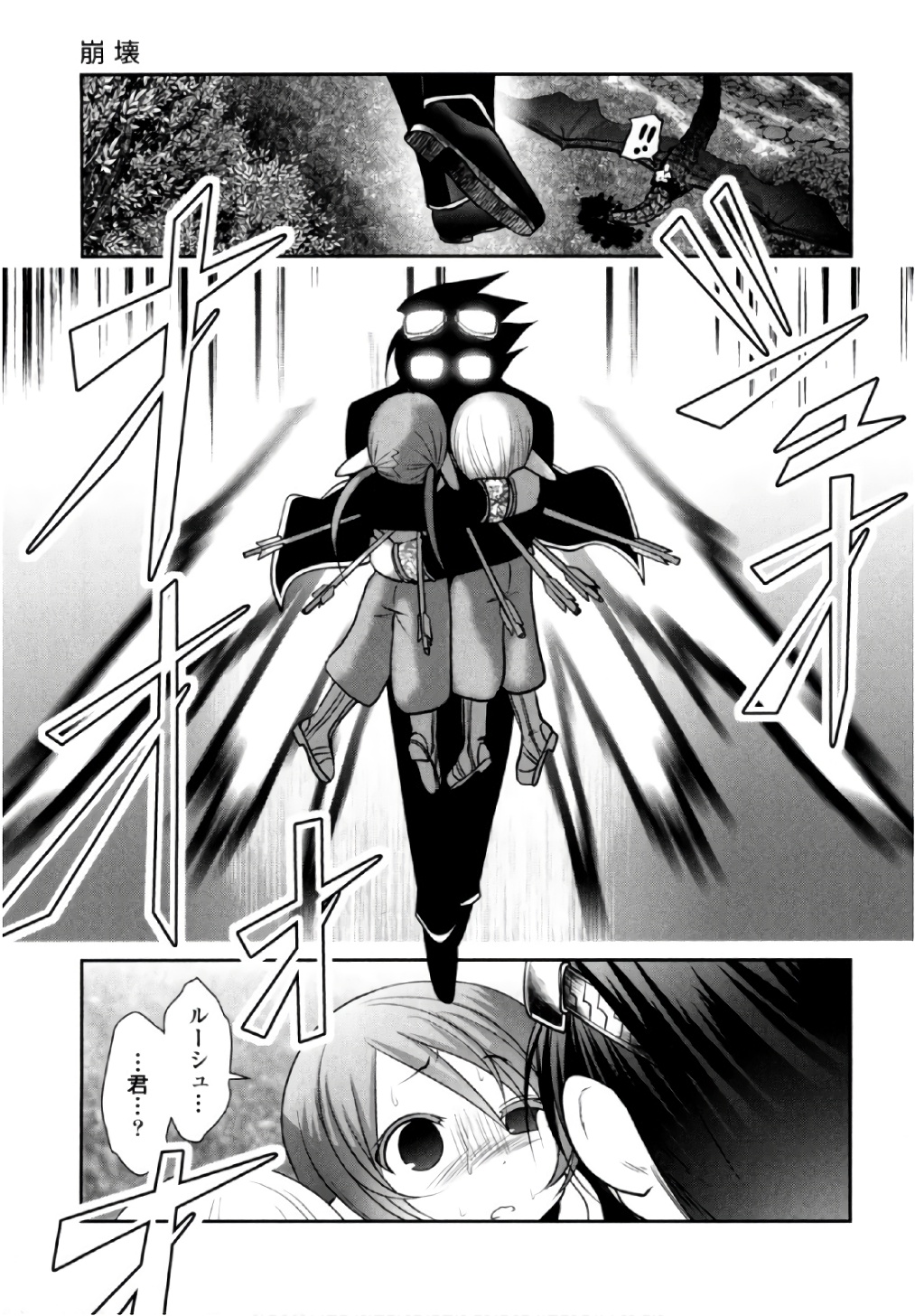 Tenkuu no Tobira Chapter 39 17ページ