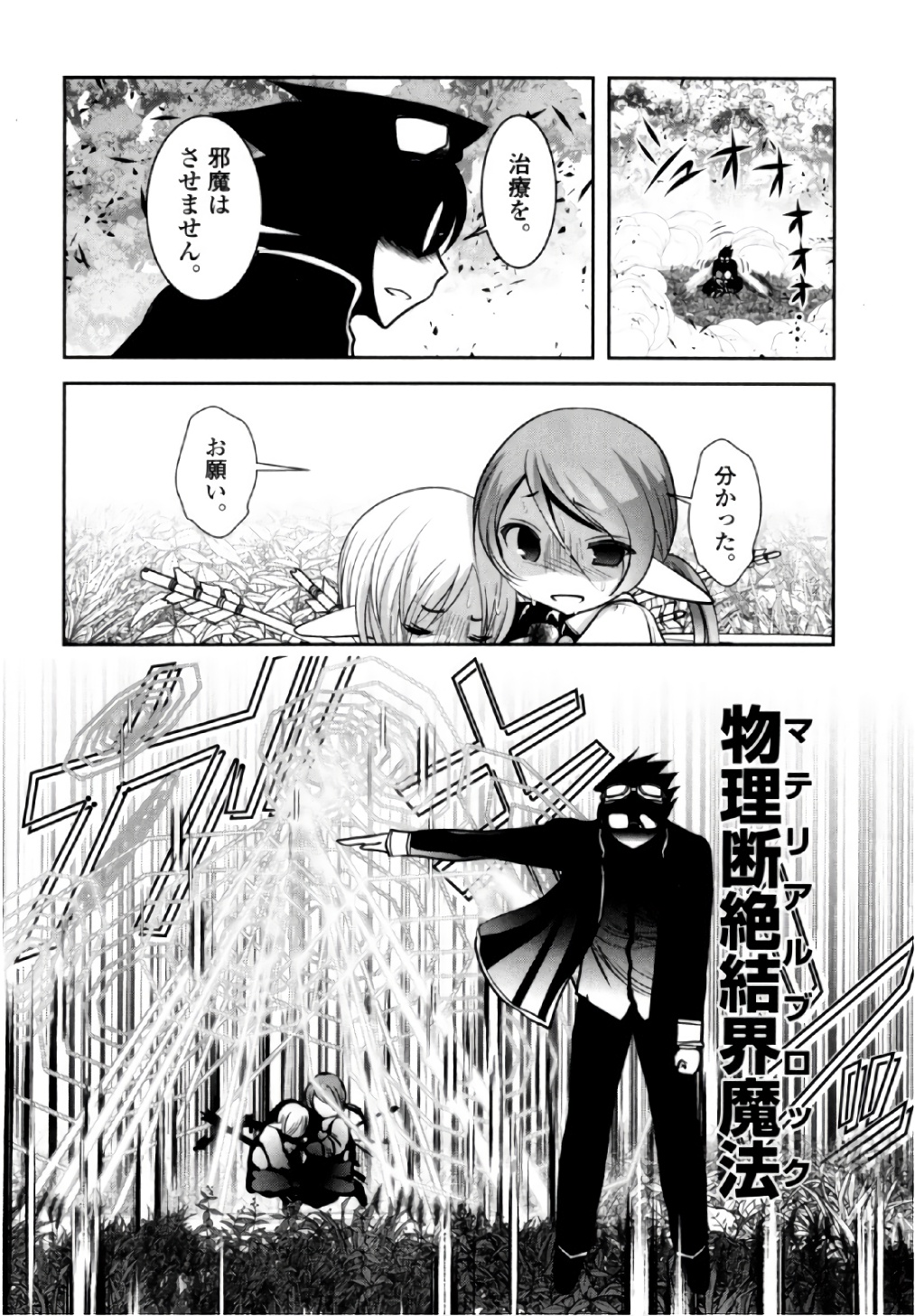 Tenkuu no Tobira Chapter 39 18ページ