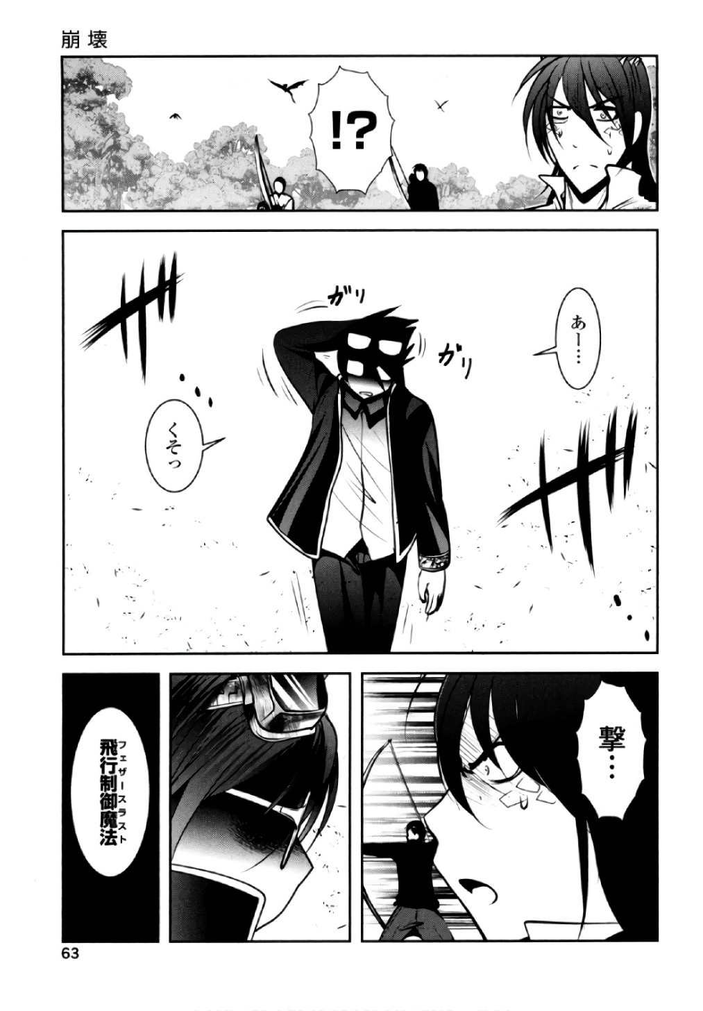 Tenkuu no Tobira Chapter 39 19ページ