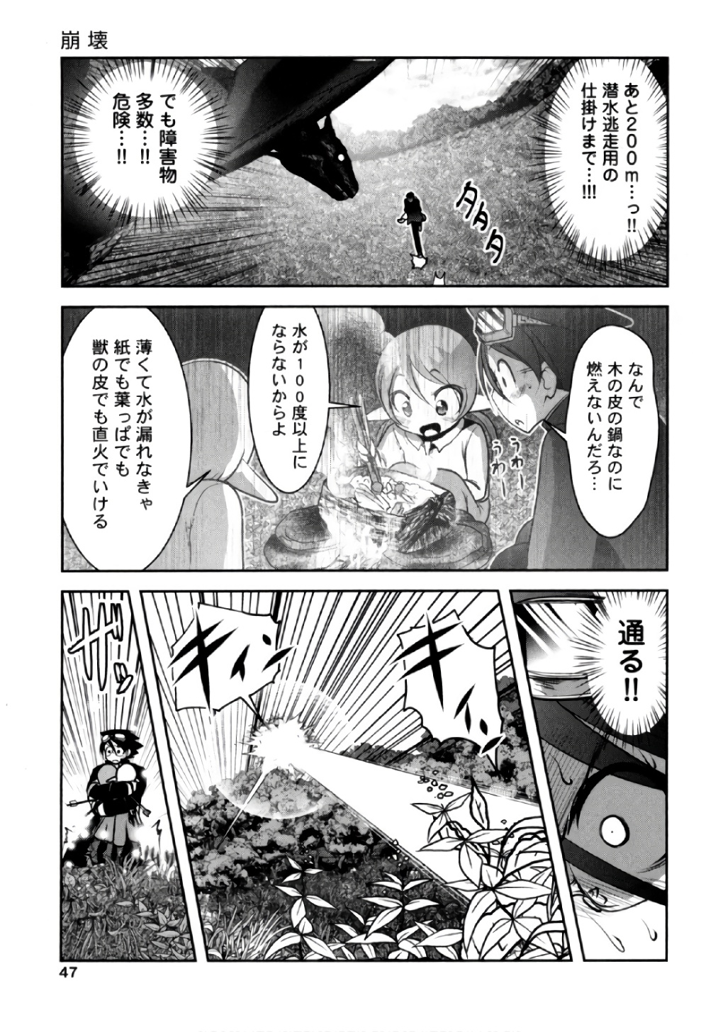 Tenkuu no Tobira Chapter 39 3ページ