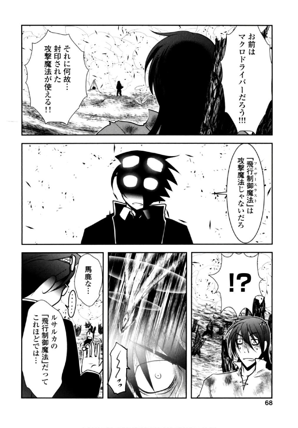 Tenkuu no Tobira Chapter 39 24ページ