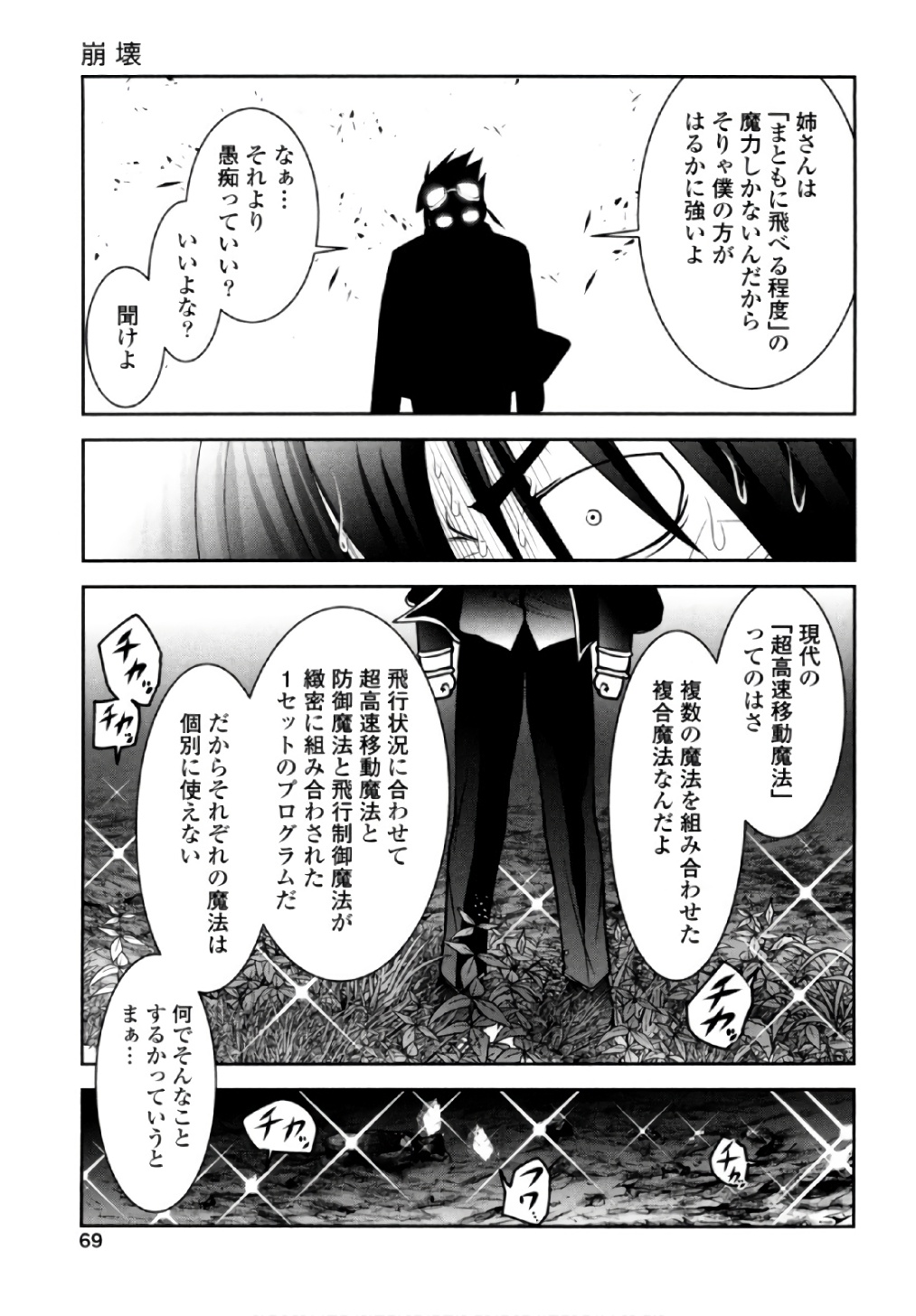 Tenkuu no Tobira Chapter 39 25ページ