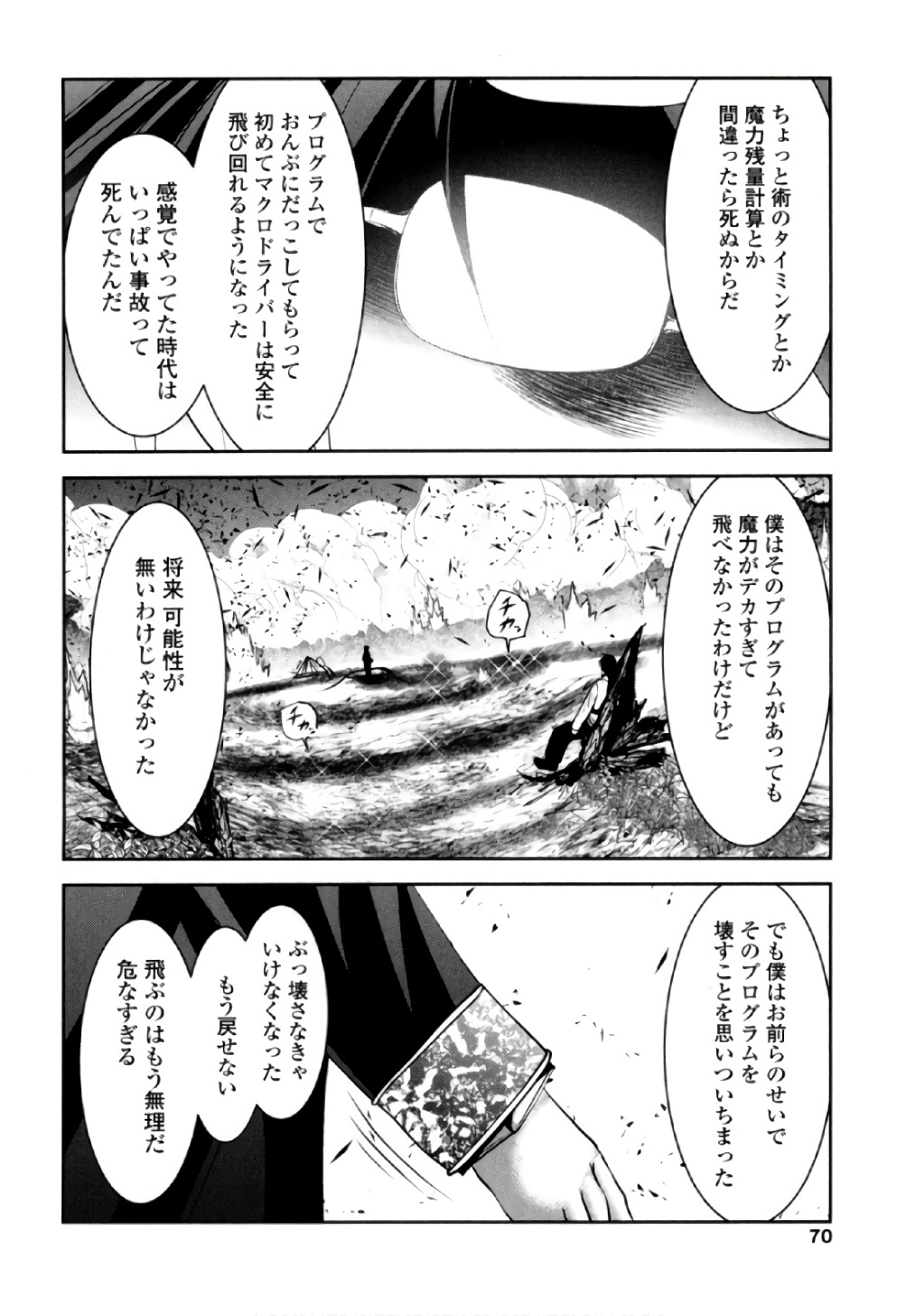 Tenkuu no Tobira Chapter 39 26ページ