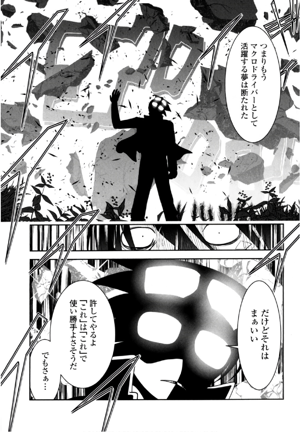 Tenkuu no Tobira Chapter 39 27ページ