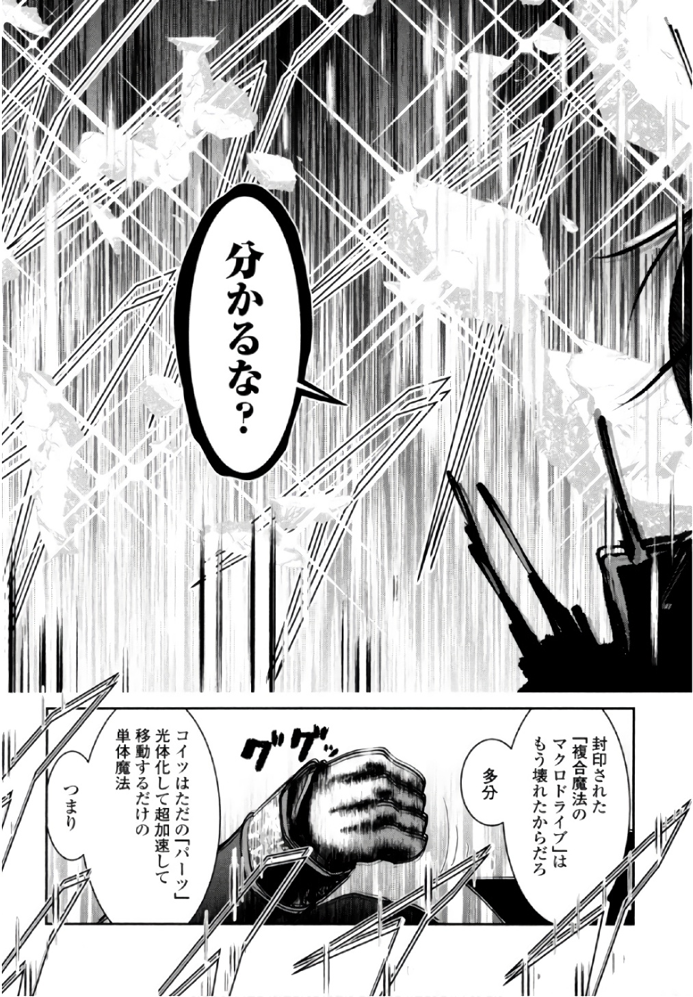 Tenkuu no Tobira Chapter 39 29ページ