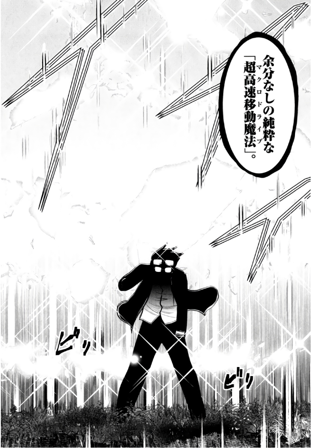 Tenkuu no Tobira Chapter 39 30ページ