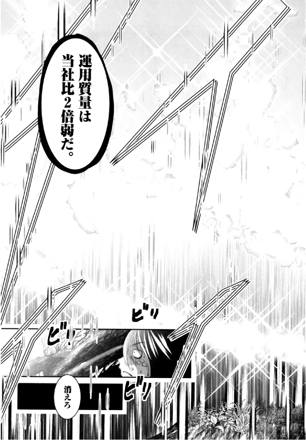 Tenkuu no Tobira Chapter 39 31ページ