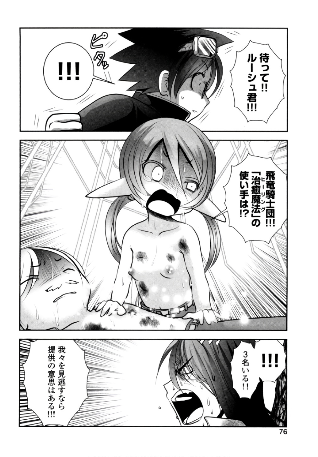 Tenkuu no Tobira Chapter 39 32ページ