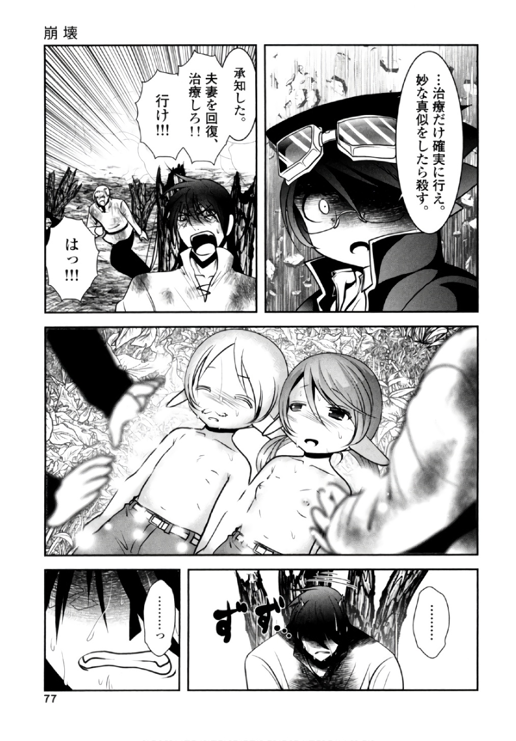 Tenkuu no Tobira Chapter 39 33ページ