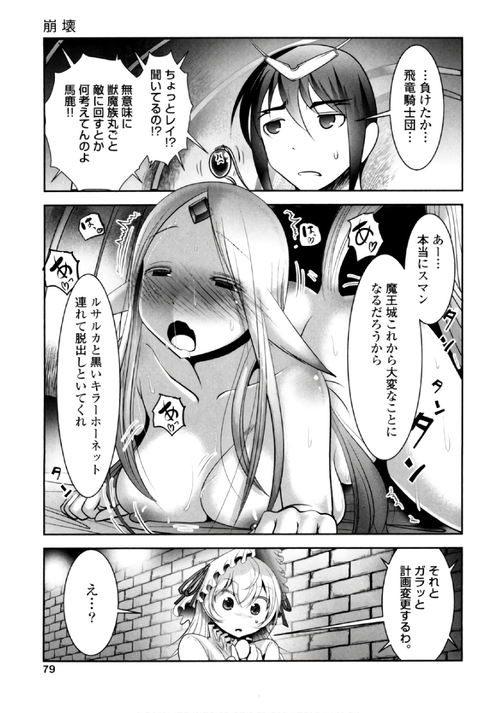 Tenkuu no Tobira Chapter 39 35ページ