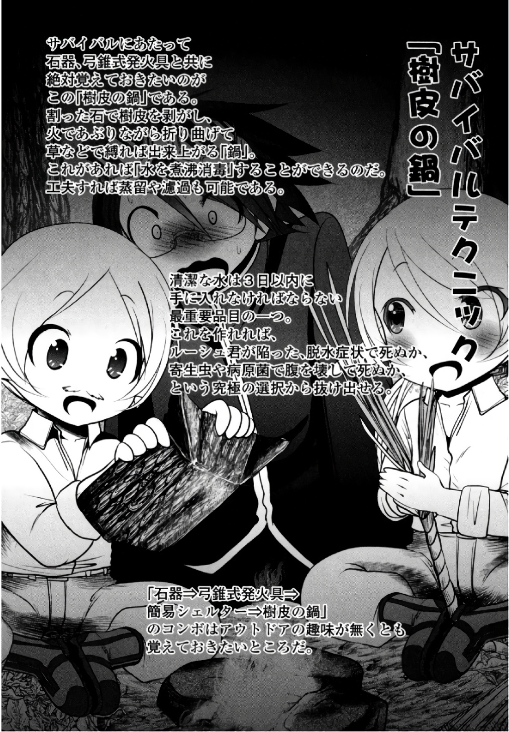 Tenkuu no Tobira Chapter 39 37ページ