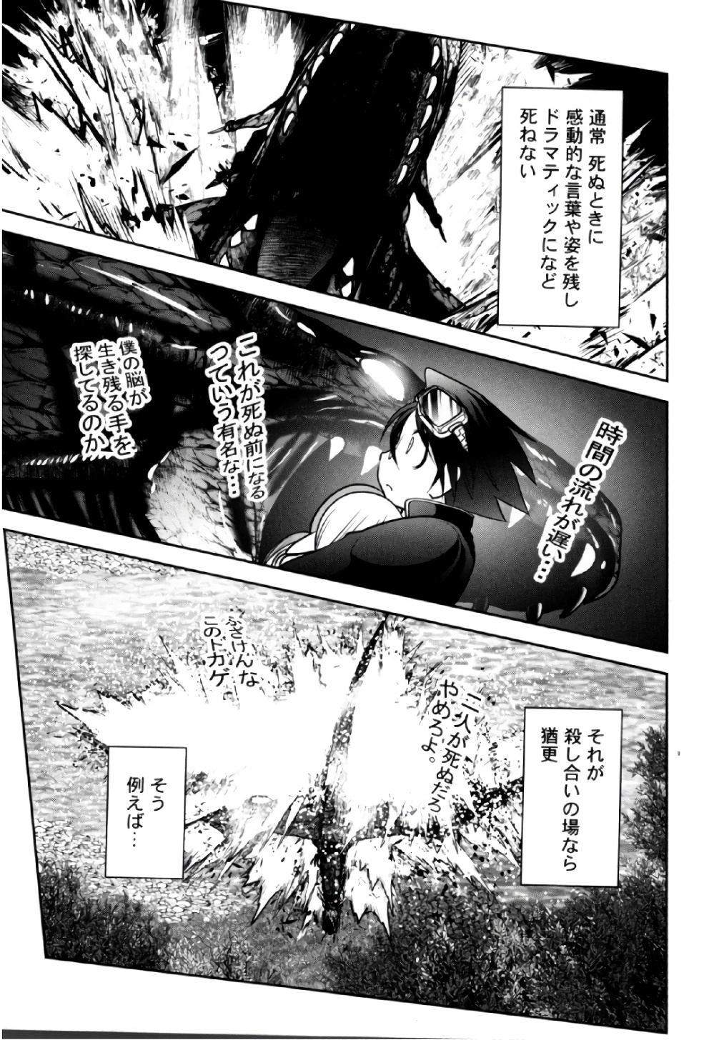 Tenkuu no Tobira Chapter 39 9ページ
