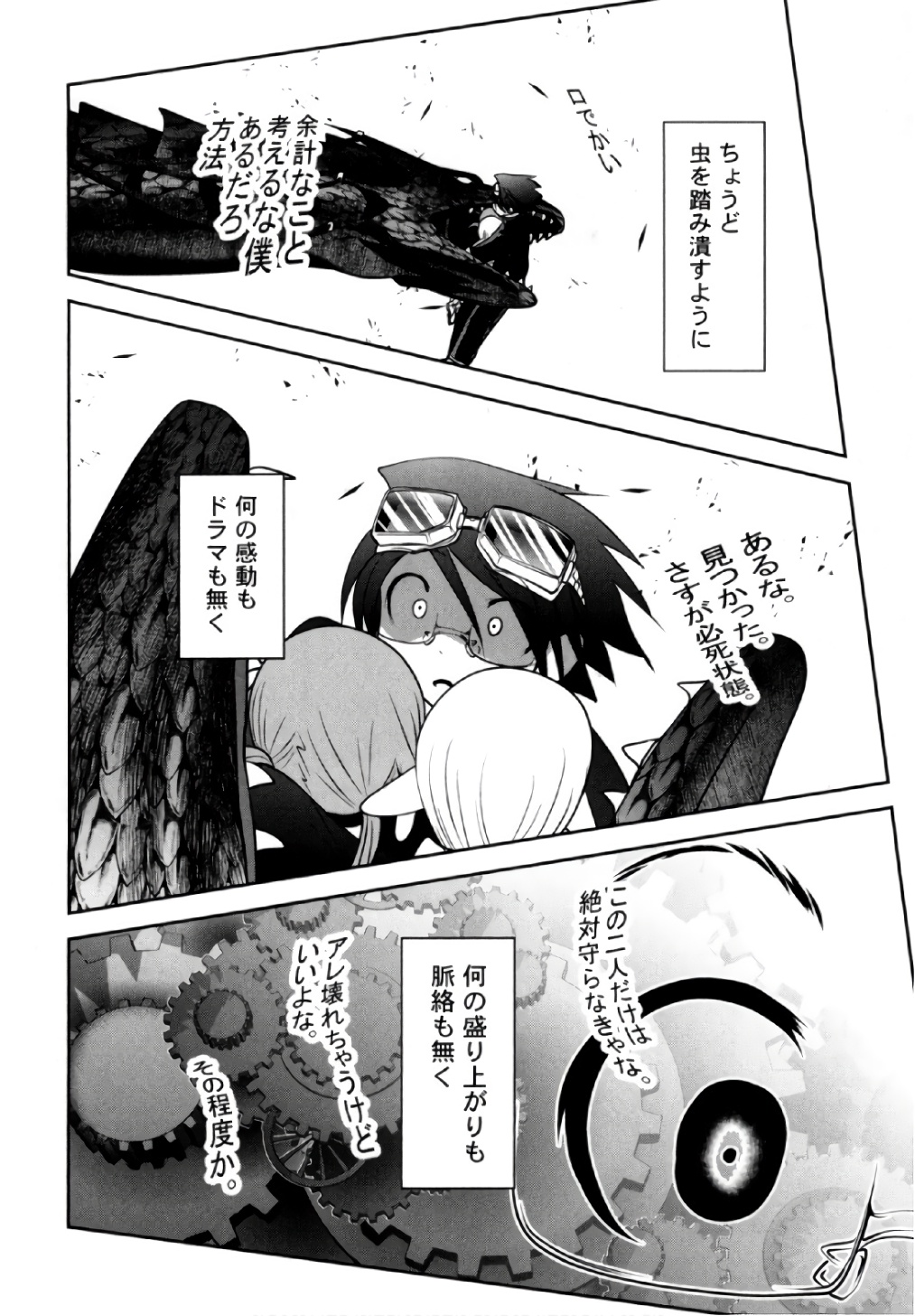 Tenkuu no Tobira Chapter 39 10ページ