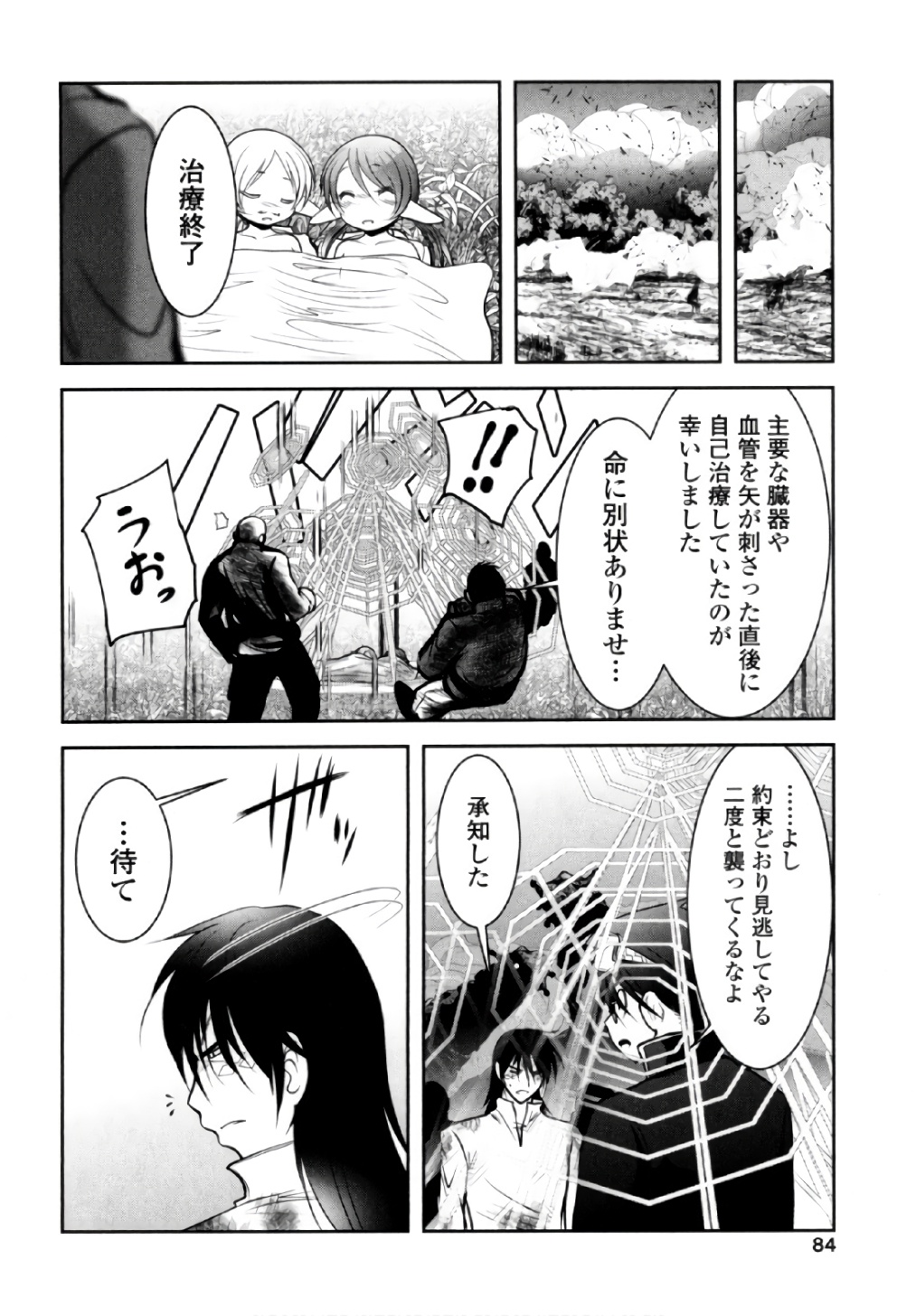 Tenkuu no Tobira Chapter 40 2ページ