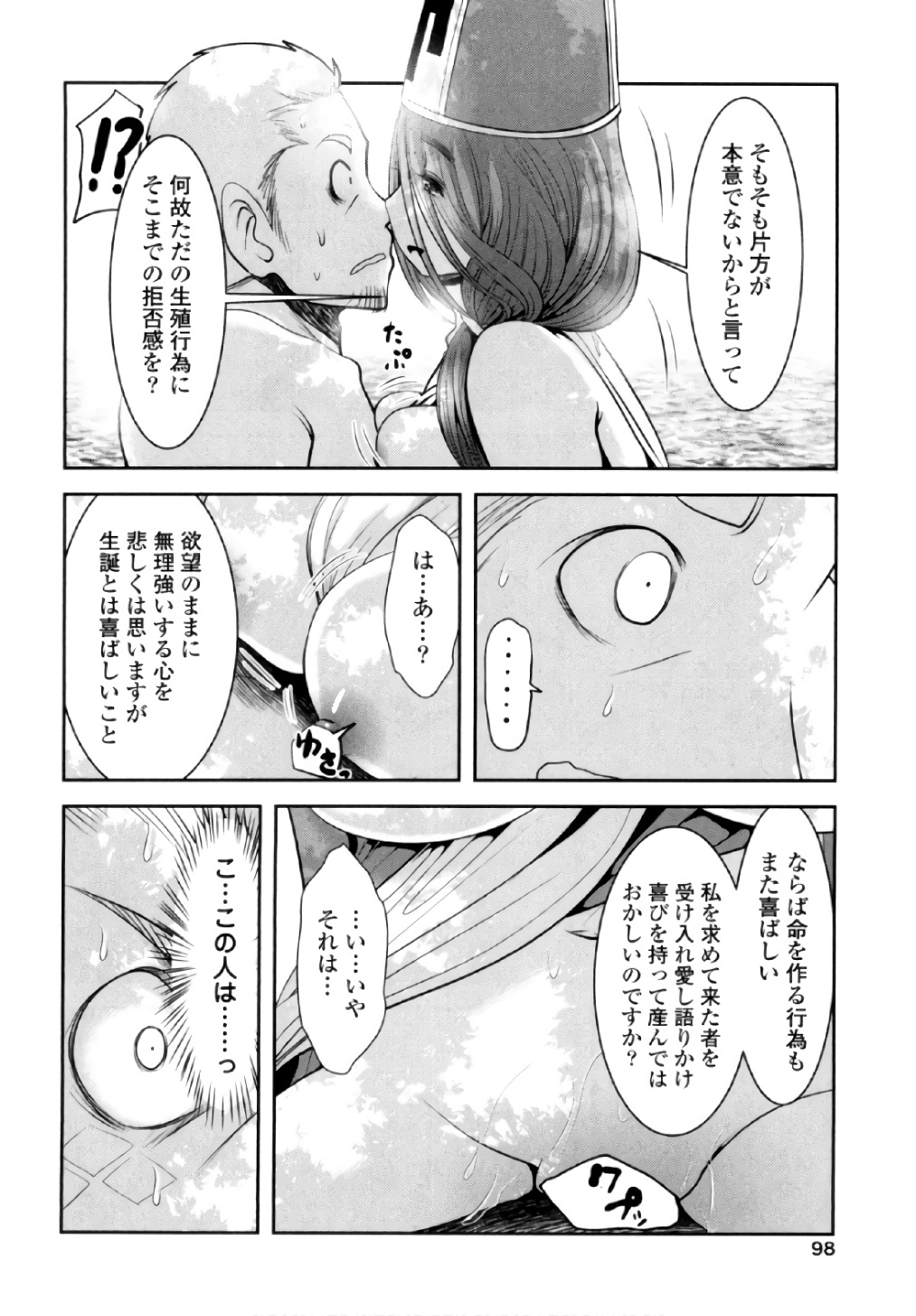 Tenkuu no Tobira Chapter 40 16ページ
