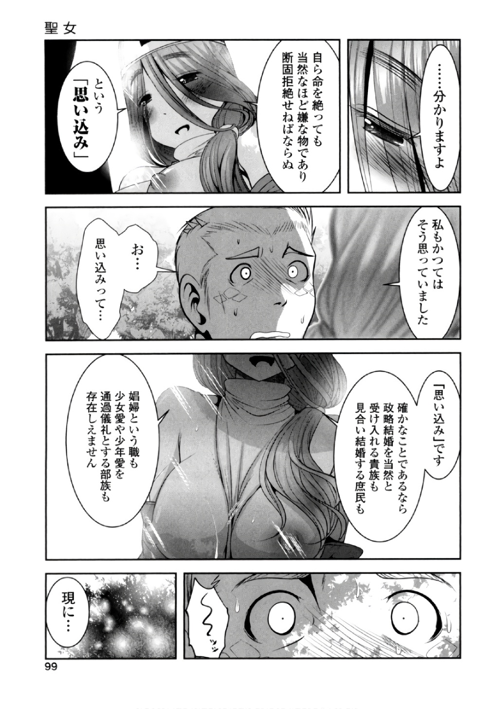 Tenkuu no Tobira Chapter 40 17ページ