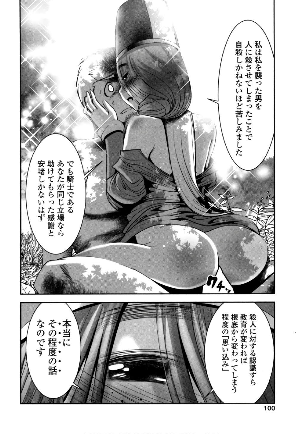 Tenkuu no Tobira Chapter 40 18ページ