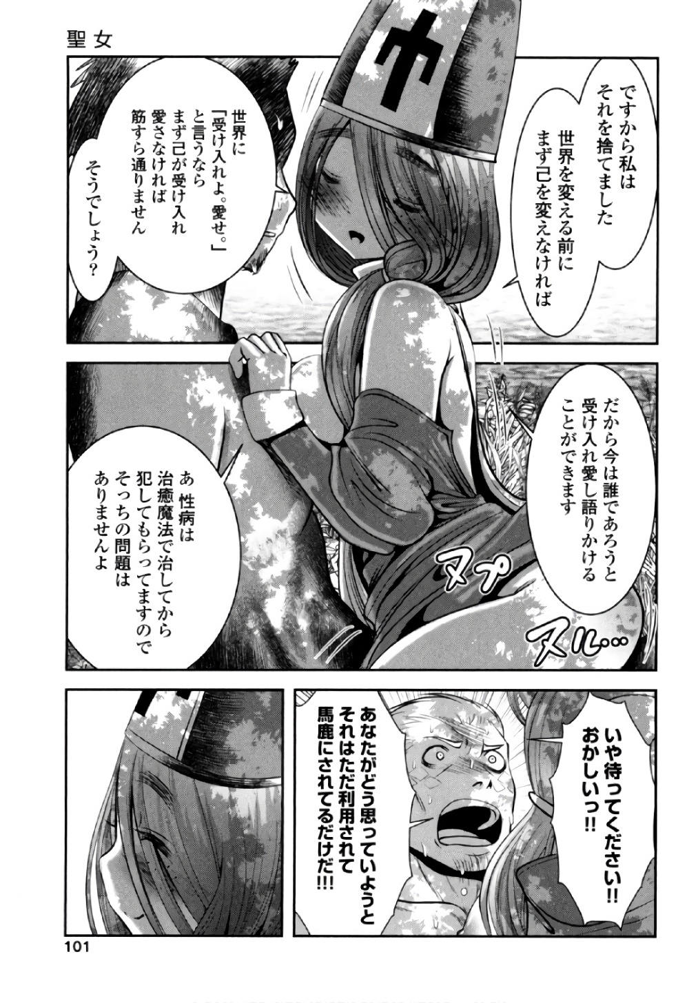Tenkuu no Tobira Chapter 40 19ページ