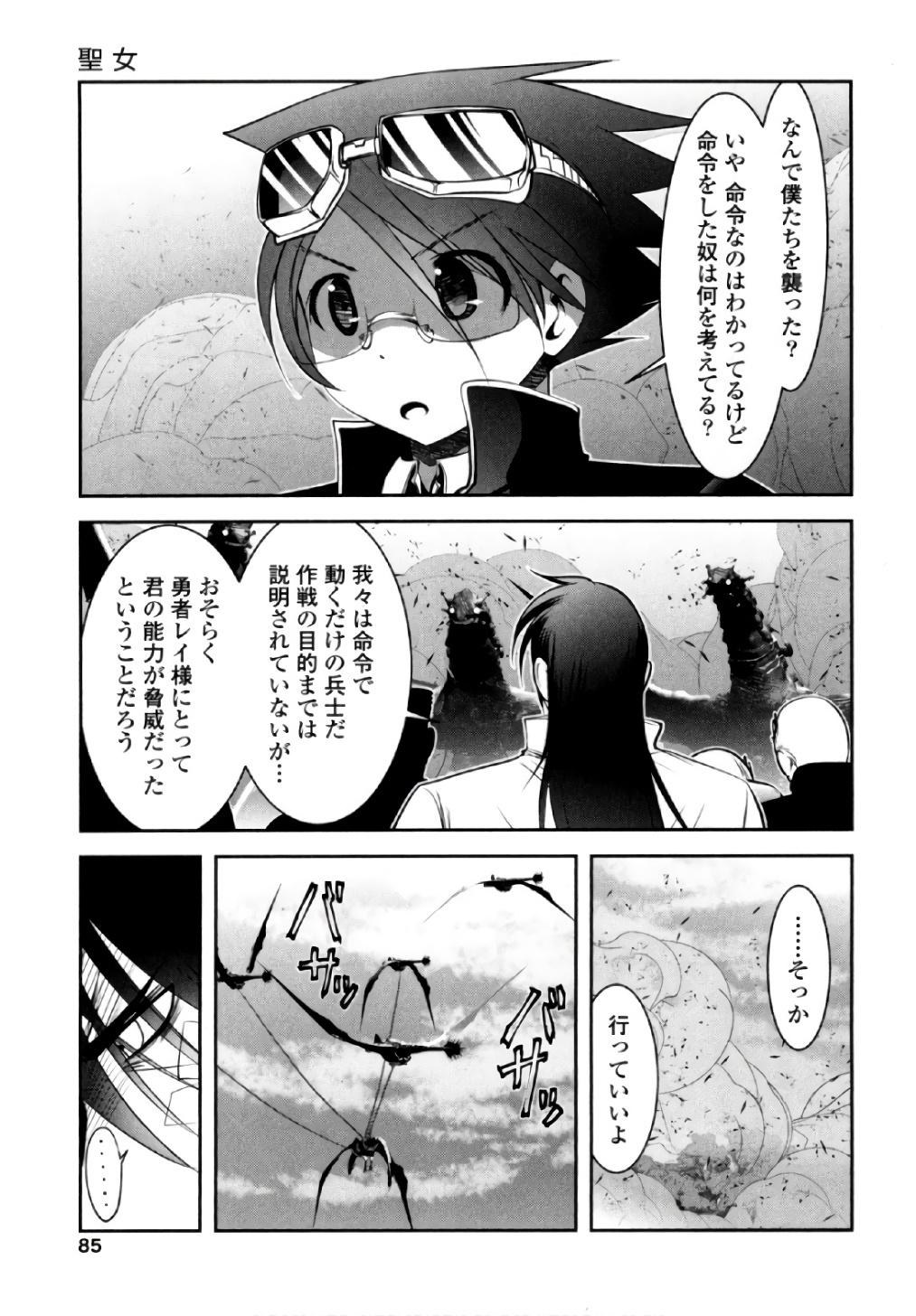 Tenkuu no Tobira Chapter 40 3ページ