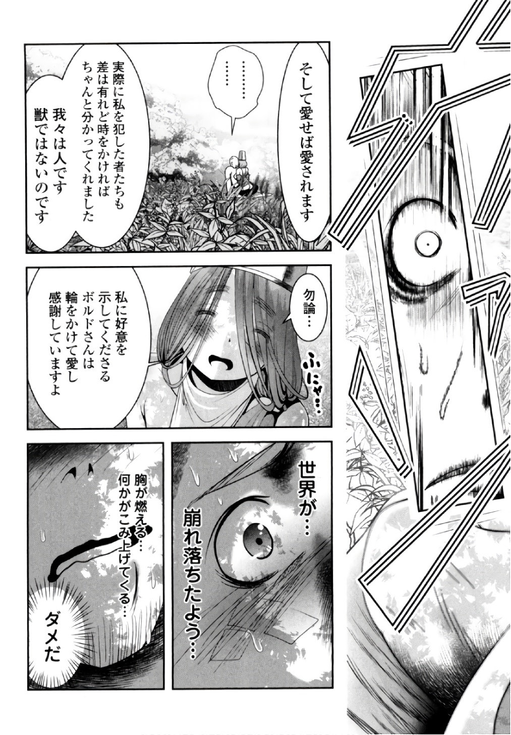 Tenkuu no Tobira Chapter 40 21ページ