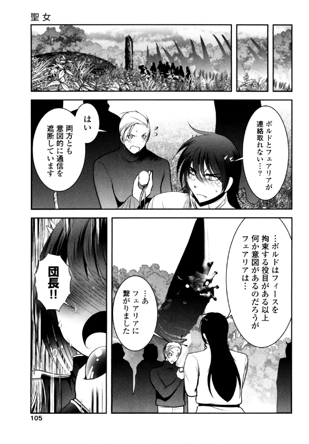Tenkuu no Tobira Chapter 40 23ページ