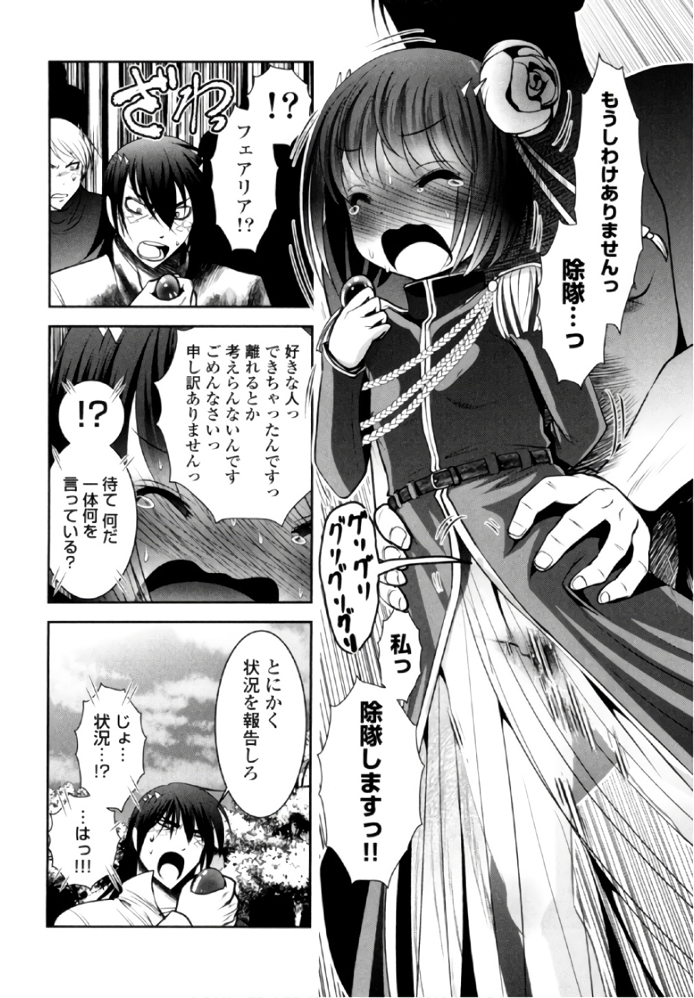 Tenkuu no Tobira Chapter 40 24ページ