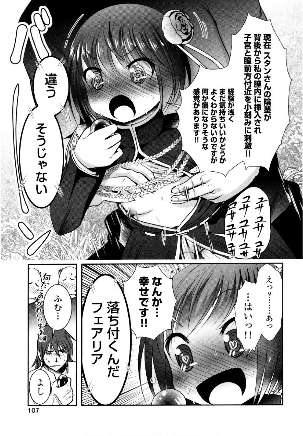 Tenkuu no Tobira Chapter 40 25ページ