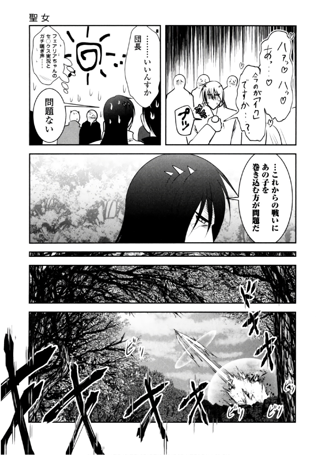 Tenkuu no Tobira Chapter 40 27ページ