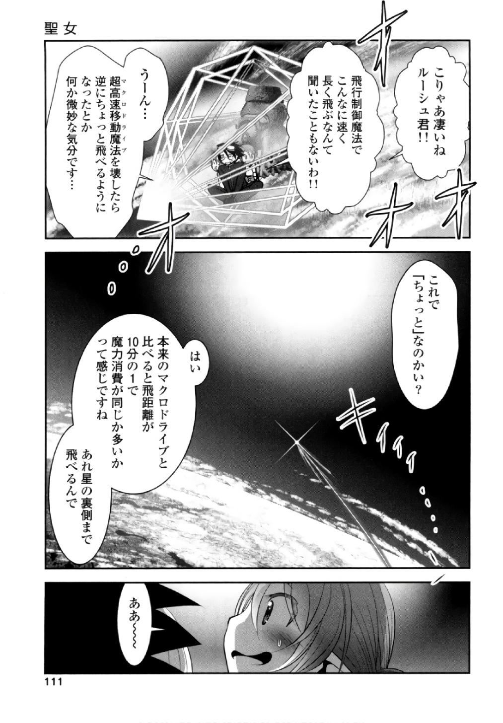 Tenkuu no Tobira Chapter 40 29ページ