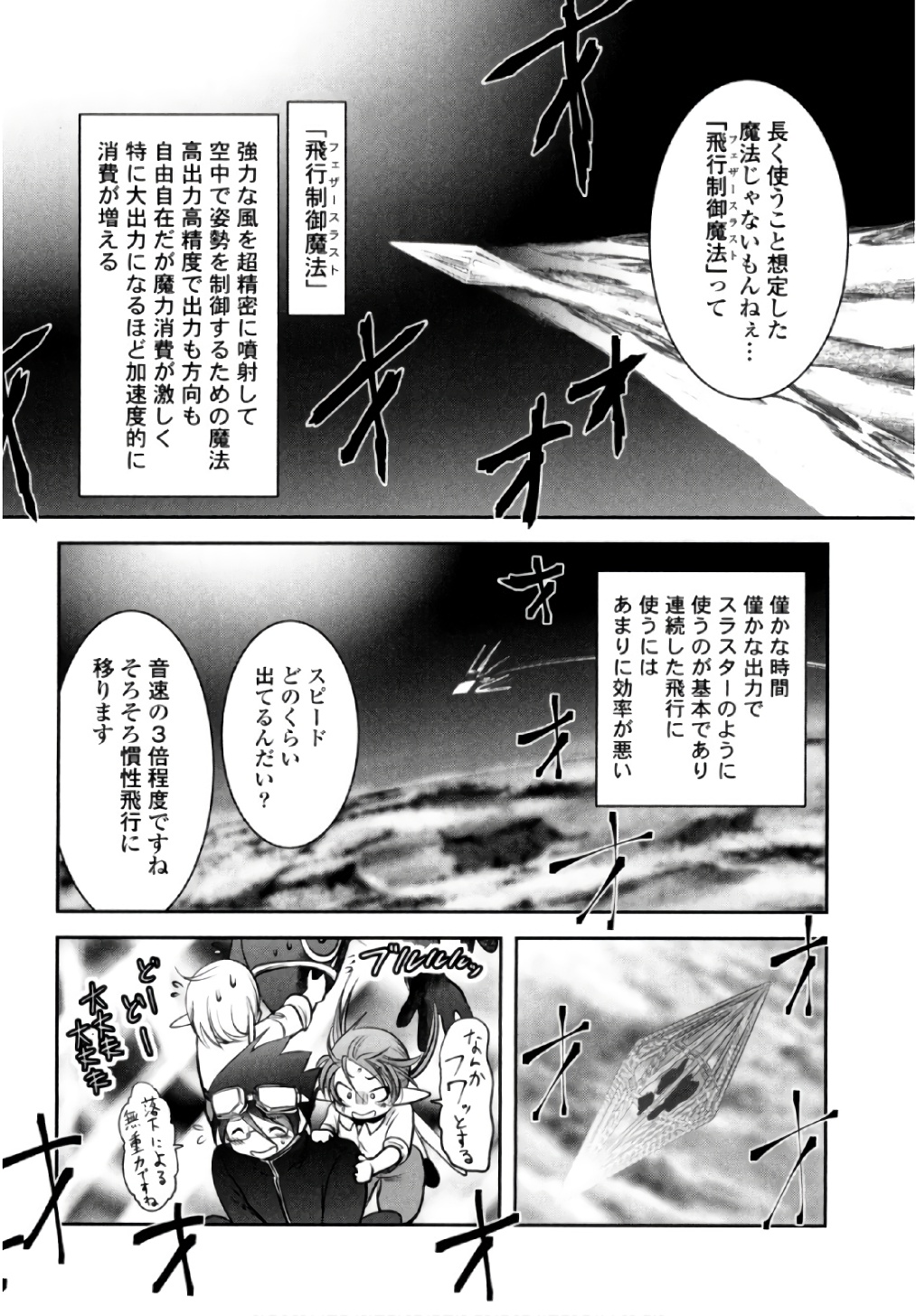 Tenkuu no Tobira Chapter 40 30ページ