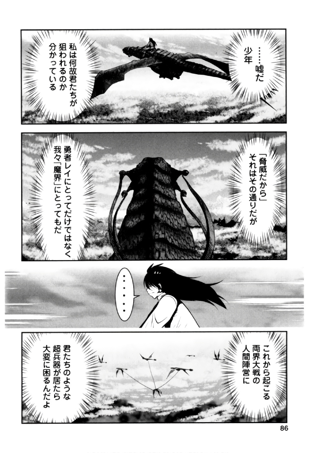 Tenkuu no Tobira Chapter 40 4ページ