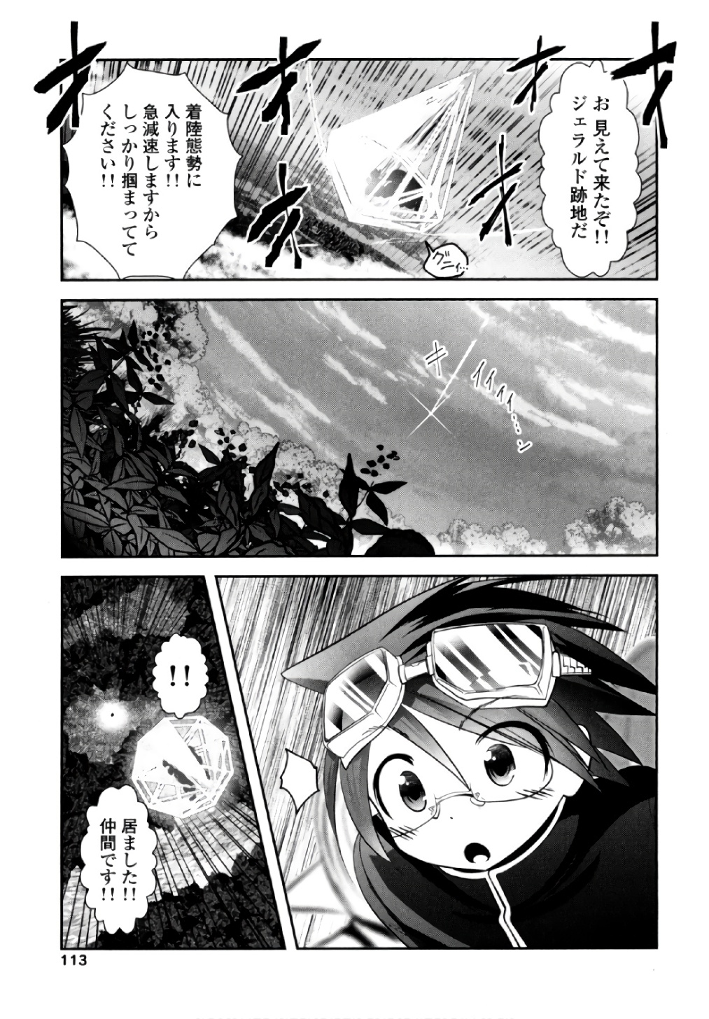Tenkuu no Tobira Chapter 40 31ページ