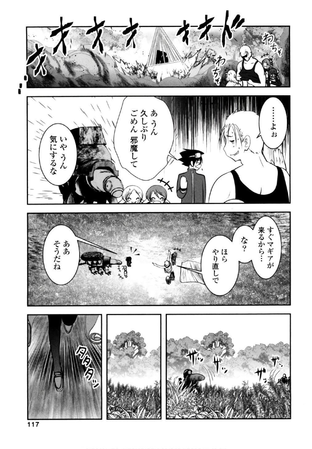 Tenkuu no Tobira Chapter 40 35ページ