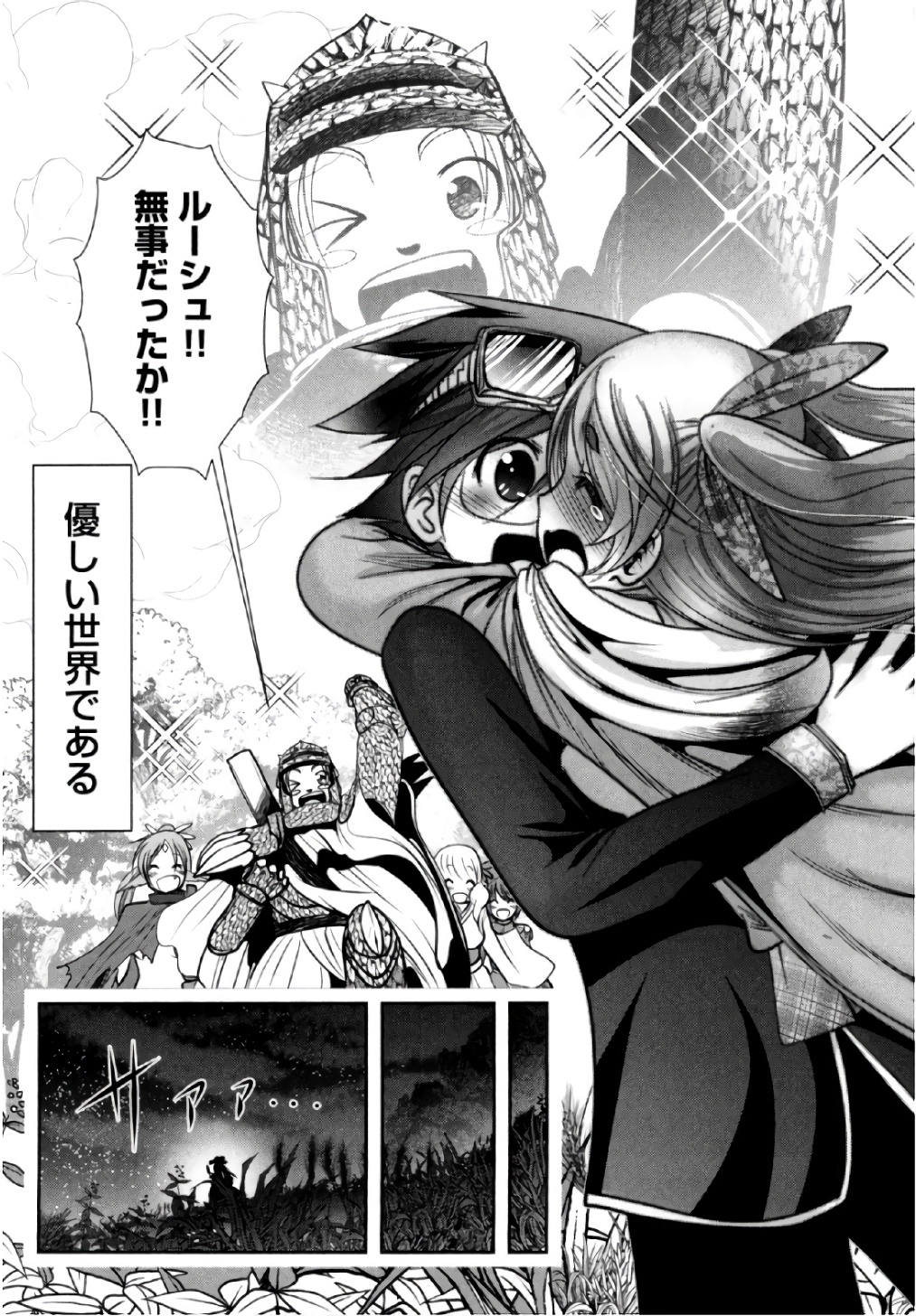 Tenkuu no Tobira Chapter 40 37ページ