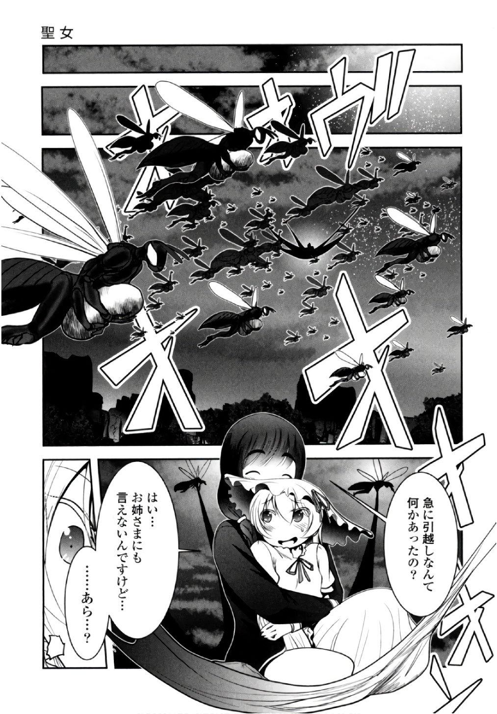Tenkuu no Tobira Chapter 40 5ページ