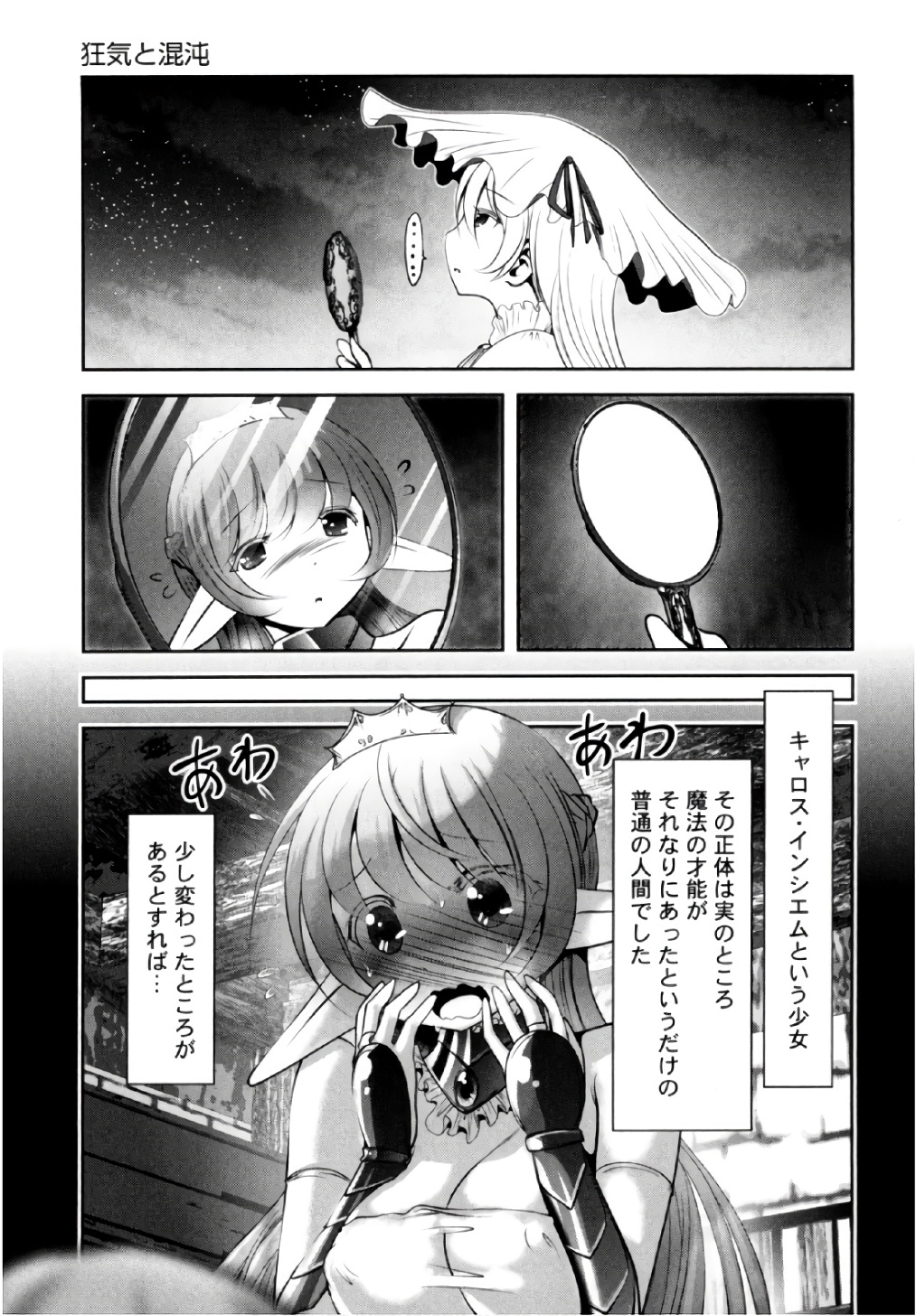 Tenkuu no Tobira Chapter 40 41ページ