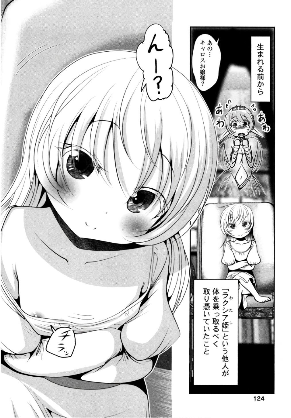 Tenkuu no Tobira Chapter 40 42ページ