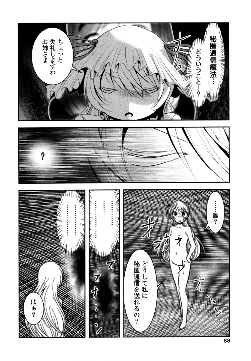 Tenkuu no Tobira Chapter 40 6ページ