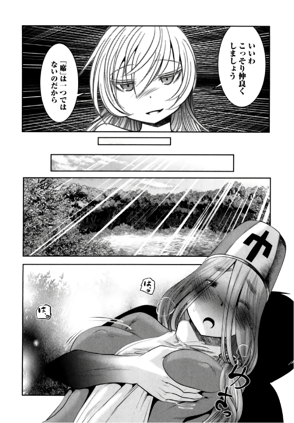 Tenkuu no Tobira Chapter 40 8ページ